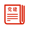 党建知识库